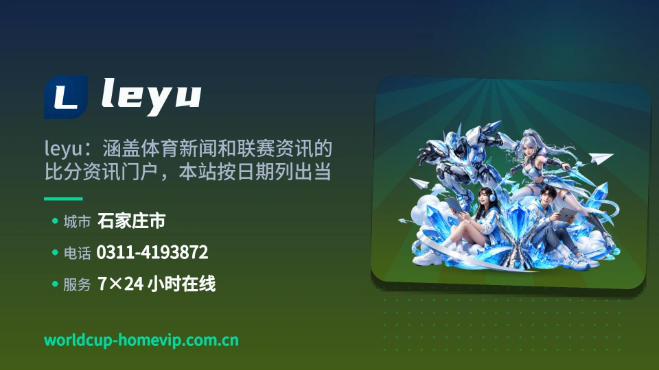 遇见leyu
